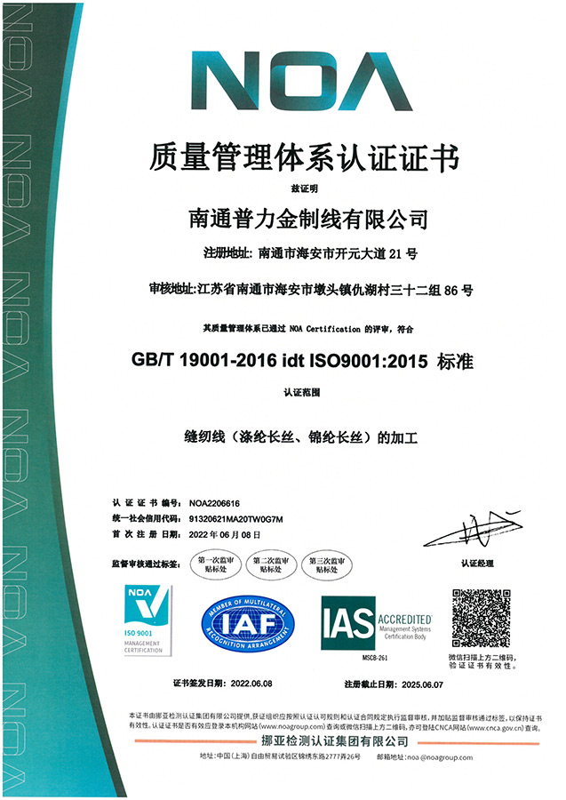 ISO9001質量管理體系認證證書（中文）