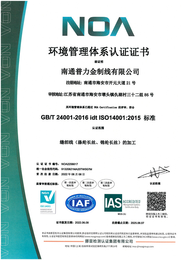 ISO14001環境管理體系認證證書（中文）